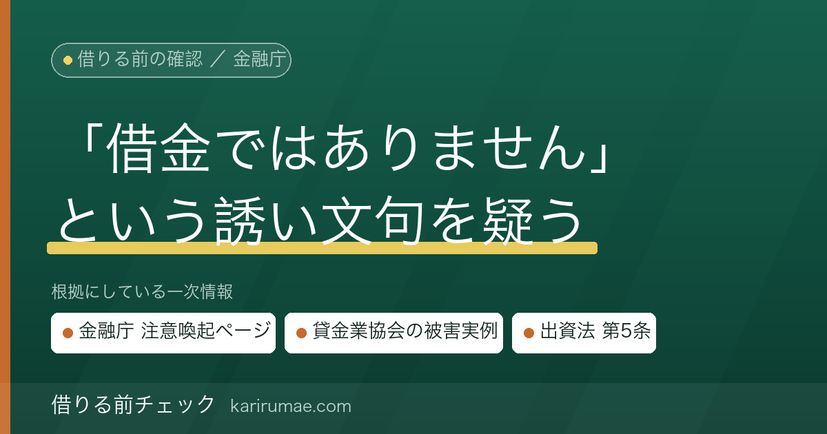 借りる前チェック｜「後払い現金化」とは何か