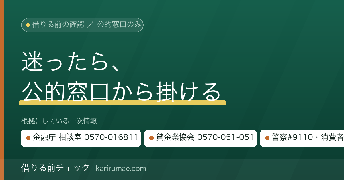 借りる前チェック|借入の相談窓口一覧